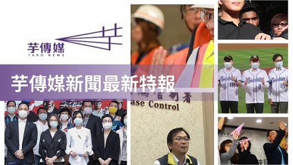 taronews.tw-copy3-20200508-22:45