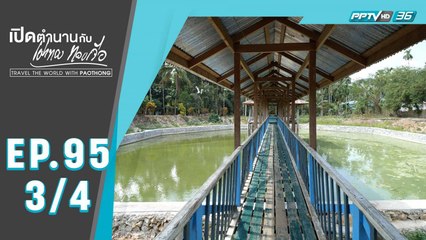 เปิดตำนานกับเผ่าทอง ทองเจือ | หมู่บ้านตะนาวศรี ประเทศเมียนมา | 10 พ.ค. 63 (3/4)
