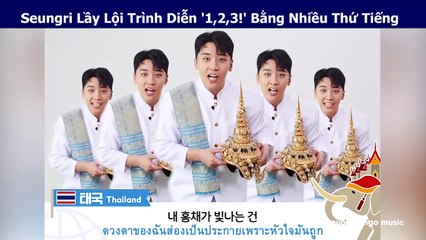 Seungri Lầy Lội Trình Diễn '1,2,3!' Bằng 10 Thư Tiếng