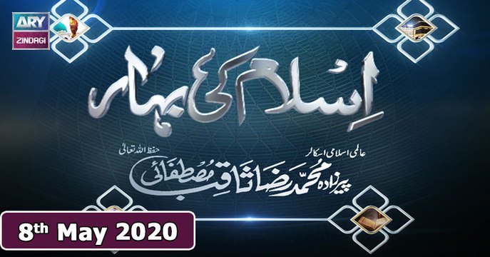 Islam Ki Bahar - 8th May 2020 || Ramzan 2020 || ARY Zindagi