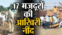 Aurangabad Train Accident Update:17 मजदूरों की आखिरी नींद, मौत की खबर सुन रो पड़े PMModi और CM Shivraj । Migrant Workers
