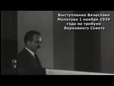 Как СССР с фашизмом боролся : Молотов: Англия и Франция- поджигатели войны,которые хотят поссорить СССР и Германию . (2 мировая идет уже 2 месяца)