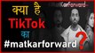 क्या है TikTok का #matkarforward | Kriti Sanon | Virat Kohli | Ayushmann Khurrana | Sara Ali Khan