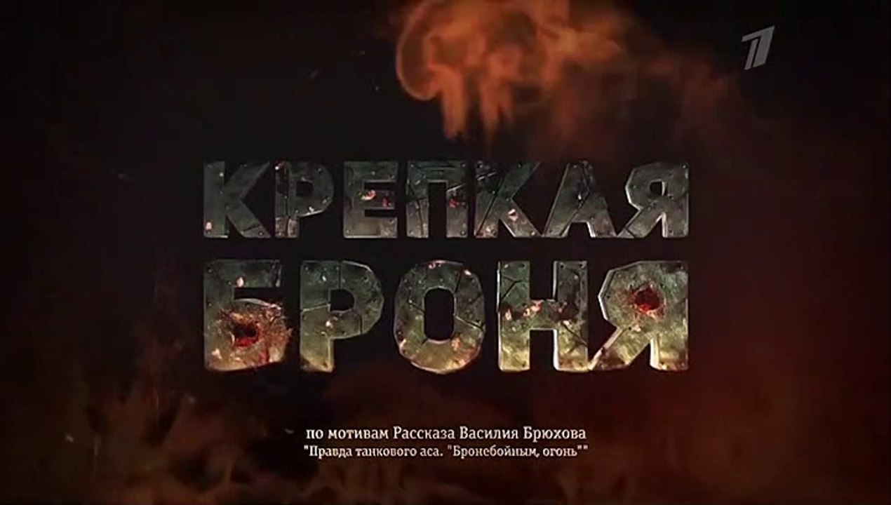 Крепкая броня - 5 серия (2020) военная драма см...