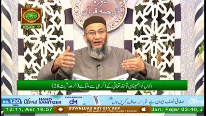 Daura e Tarjuma e Quran | Surah Raad | Surah Ibrahim | Segment 1 | 8th May 2020 | ARY Qtv