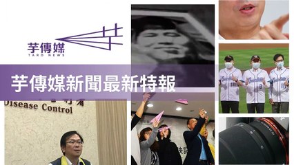 taronews.tw-copy2-20200509-05:38