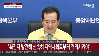 [현장연결] 정 총리, 코로나19 대응 중대본회의 주재