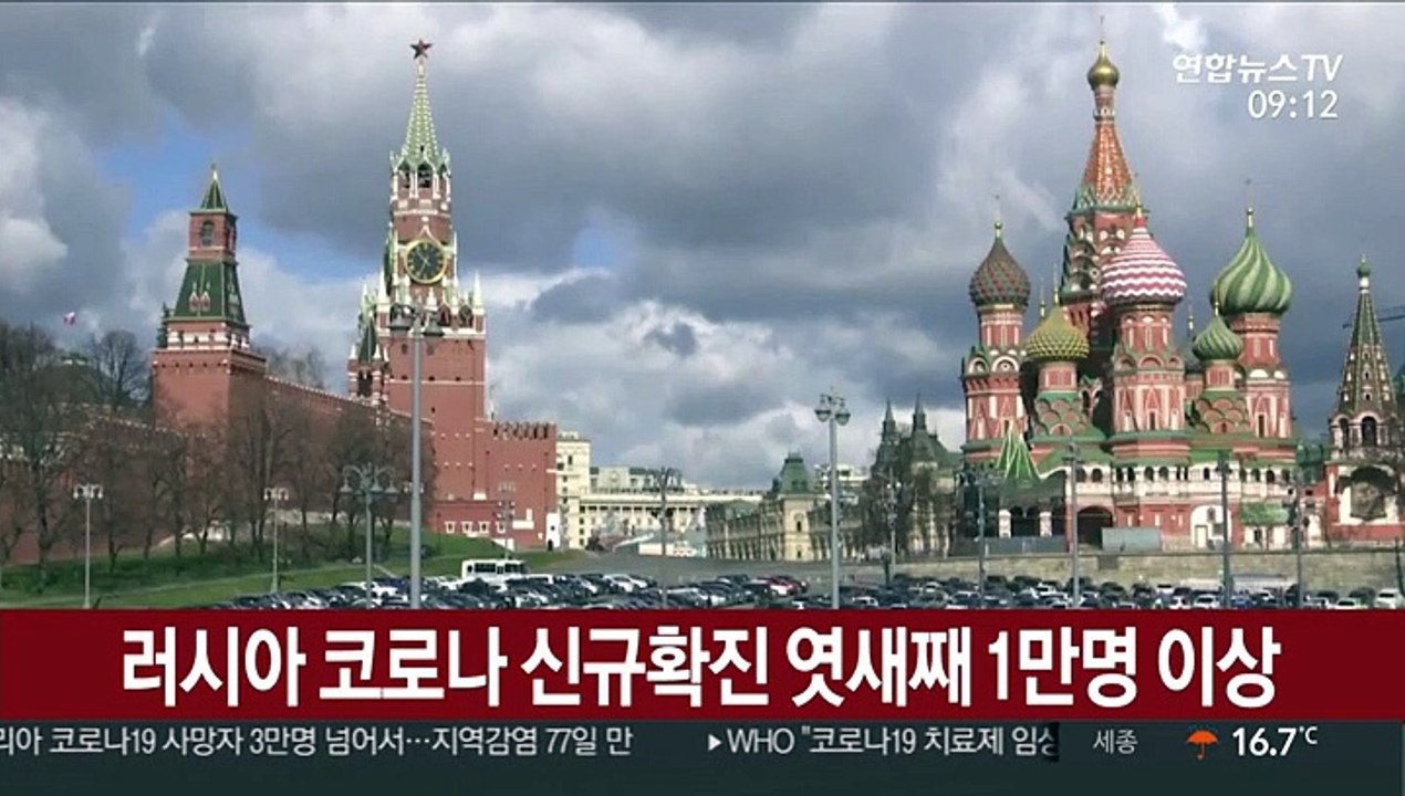 러시아 코로나 신규확진 엿새째 1만명 이상