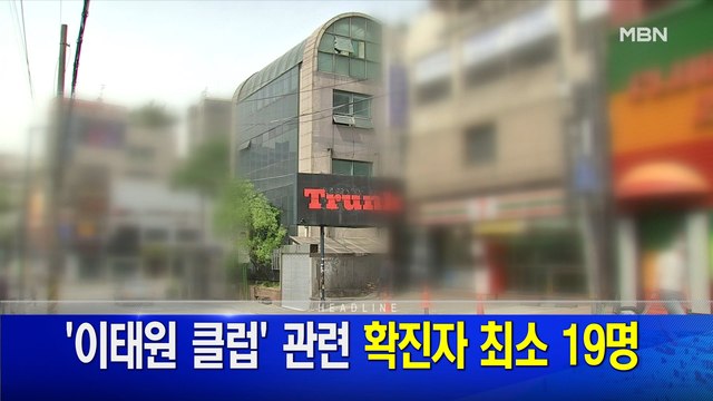 5월 9일 MBN 뉴스와이드 주요뉴스