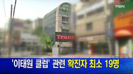 5월 9일 MBN 뉴스와이드 주요뉴스