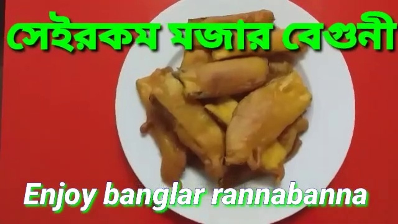 Crispy beguni recipeIIBengali home made beguni IIHow to make crispy beguniIIBangla beguni recipeIIBy banglar rannabanna.