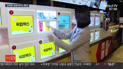극장·호텔 누비는 로봇…'접촉 없는' 서비스