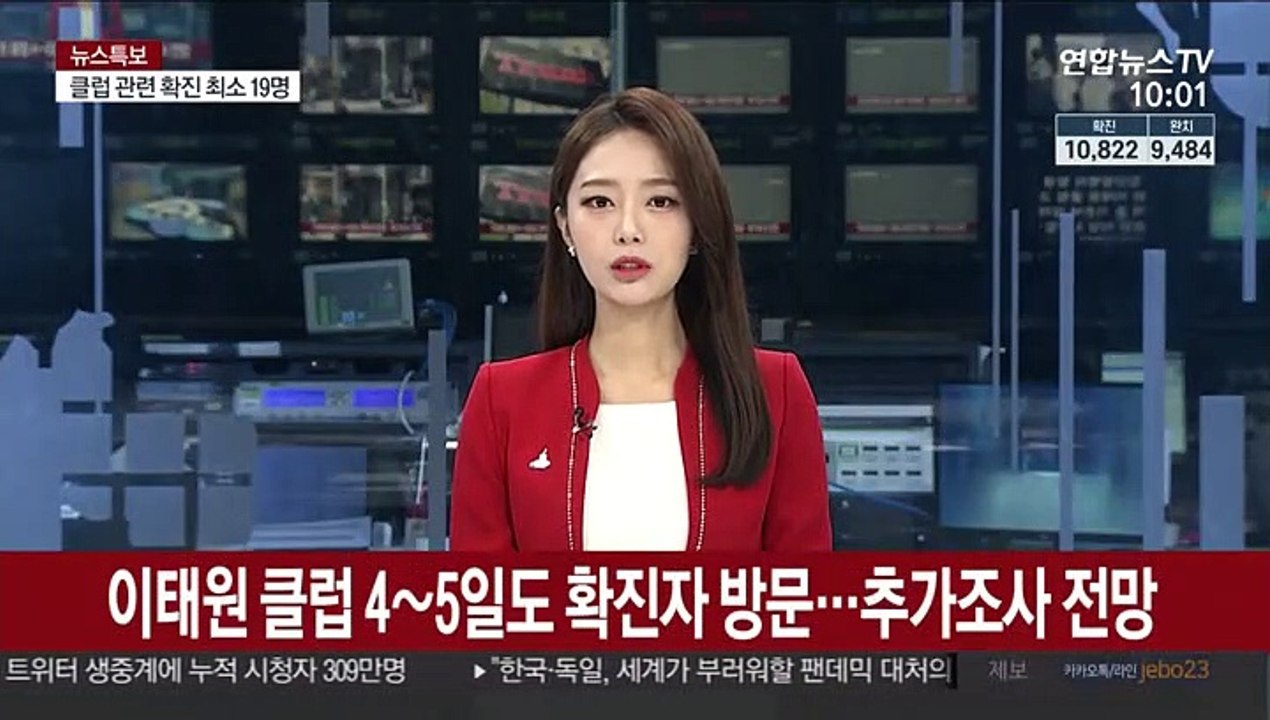이태원 클럽 4∼5일도 확진자 방문…추가 조사 불가피