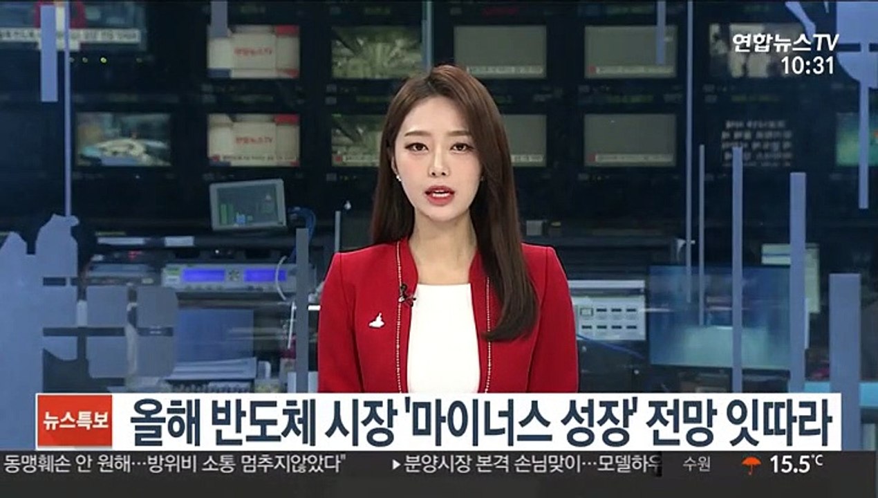 올해 반도체 시장 '마이너스 성장' 전망 잇따라