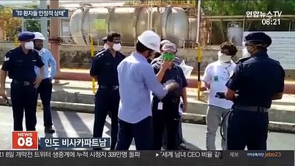 "환자 대부분 안정적"…인도, 사고원인 조사 착수