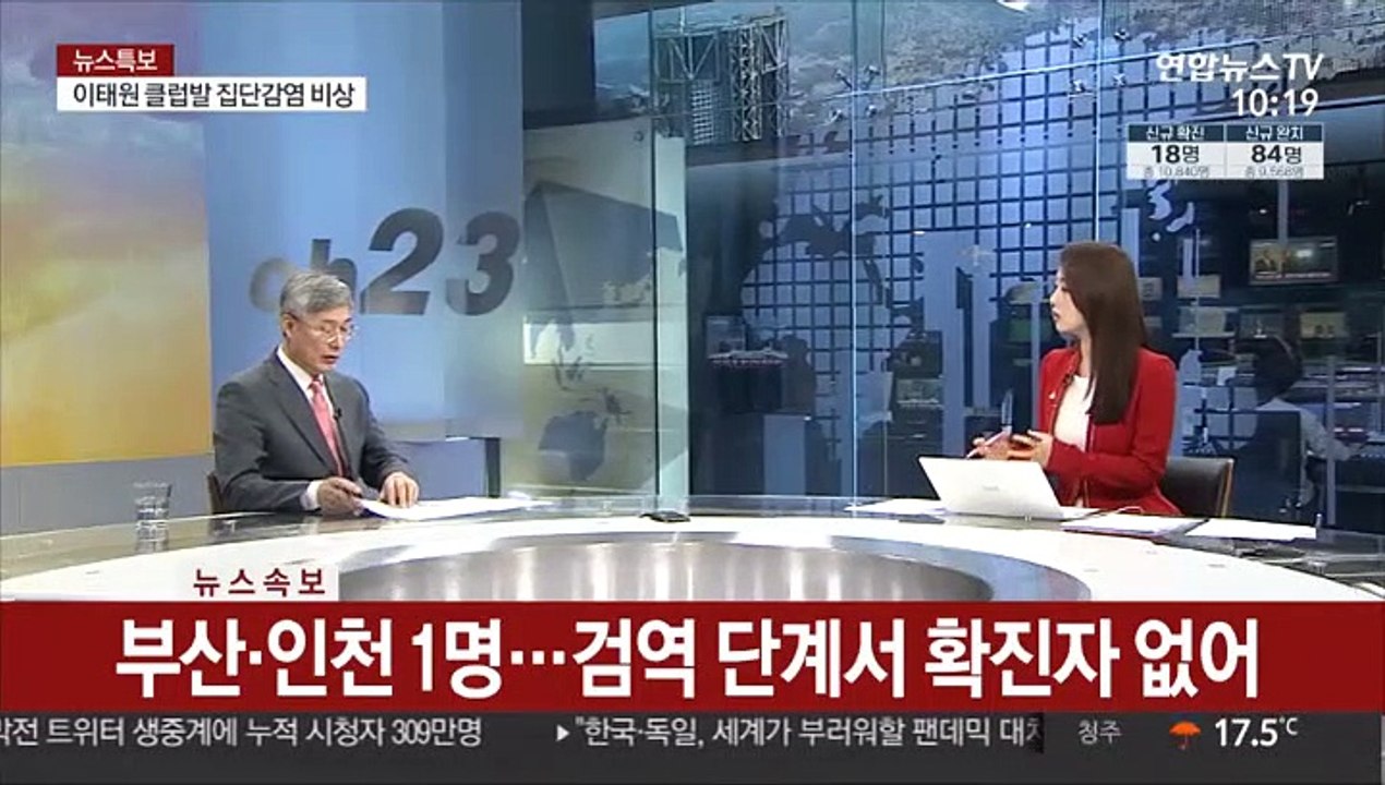 [뉴스특보] '이태원 클럽' 집단감염 확진자 최소 19명