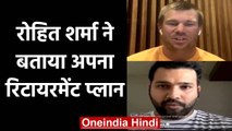 Rohit Sharma-David Warner live : Team India's Hitman reveals his retirement plan? | वनइंडिया हिंदी