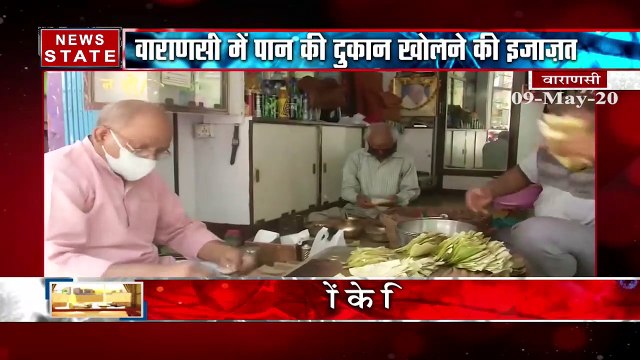 Corona Lockdown: लॉकडाउन के बीच वाराणसी में खुली पान की दुकानें, लगी लोगों की भीड़