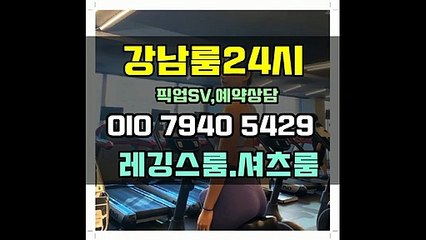 역삼동룸싸롱 논현동 강남 ↖24시OIO↔794O↔5429 힐링되는 고고씽 힐링♬
