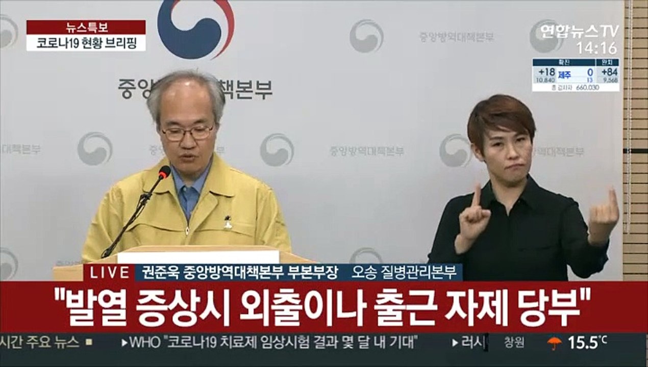 [현장연결] 중앙방역대책본부, 코로나19 현황 브리핑