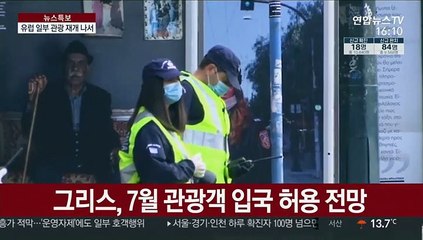 유럽, 봉쇄 완화 본격화…일부에선 관광재개 움직임
