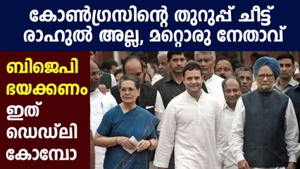 ട്രിപ്പിള്‍ സ്‌ട്രോങായി കോണ്‍ഗ്രസ് എത്തി കഴിഞ്ഞു | Oneindia Malayalam