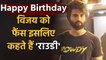 Vijay Devarakonda celebrates his 31th Birthday in different Style, See pic | FilmiBeat
