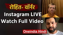 Rohit Sharma and David Warner Instagram Live, Watch Full Video | वनइंडिया हिंदी