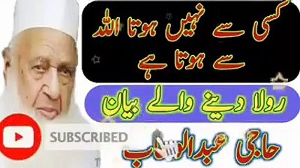Haji abdul wahab sahab a"ah sy hota hy allah ky ger sy nahi hota