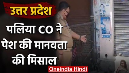 Uttar Pradesh: Lakhimpur Kheri के पलिया सीओ ने दिखाई मानवता | वनइंडिया हिंदी