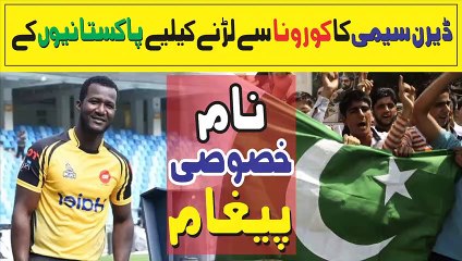 Darren Sammy's || Special Message to Pakistanis to Fight Coronavirus