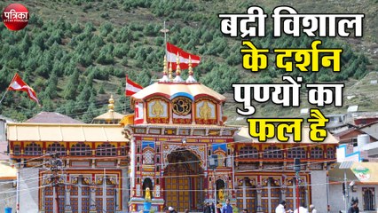 सब दुखों को दूर करते हैं बद्री विशाल