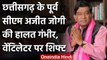 Chhattisgarh के पूर्व सीएम Ajit Jogi को हालत गंभीर, Ventilator पर शिफ्ट | वनइंडिया हिंदी