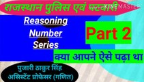 Rajasthan police and patwari exam, Reasoning -Series Part 2,kya kabhi ese padha tha.