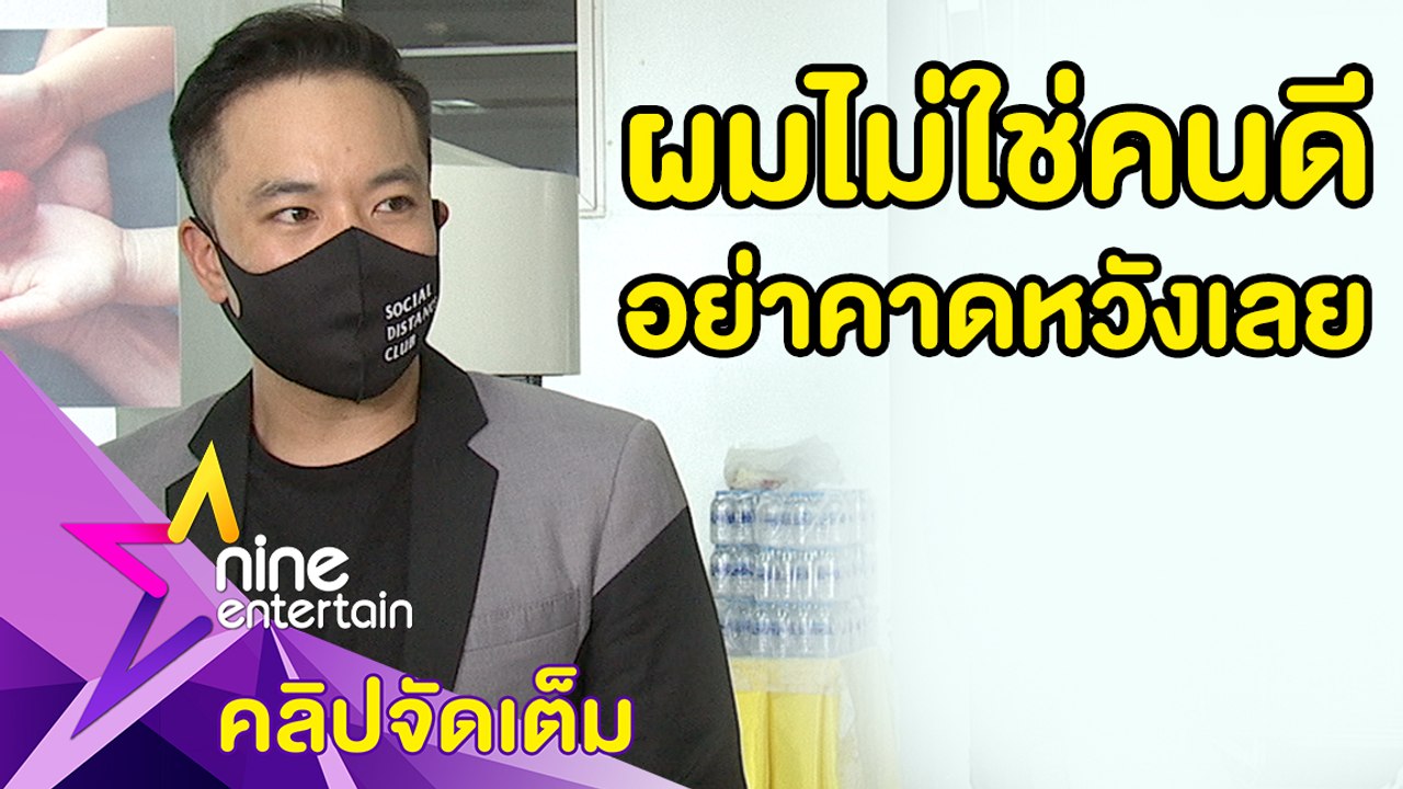 “ดีเจภูมิ” ยัน! ไม่ใช้เส้นจบคดีตกปลา ลั่น! อย่าคาดหวังให้เป็นคนดี(คลิปจัดเต็ม)