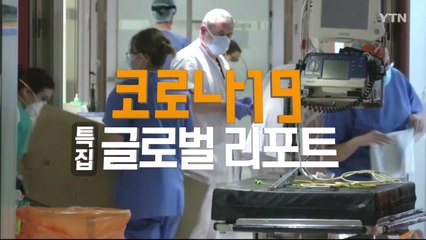 2020년 5월 9일 글로벌코리안  / YTN