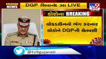 No one can cross state's border without permission _ Gujarat DGP Shivanand Jha _ Tv9