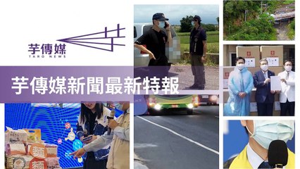 taronews.tw-copy3-20200509-19:38