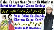 Bahu_Keliye_Saas_Sasur_Ki_Khidmat_Karna_Zaroori_Hai_Ya_Nahi__Bahu_Par_Saas_Sasur_Ki_Khidmat_n Urdu Hindi Masle Masail, Islamic Bayan, islamic Hadess, islamic knowledge, Hadees Sharif, Quraan, Allah, muslim, islam