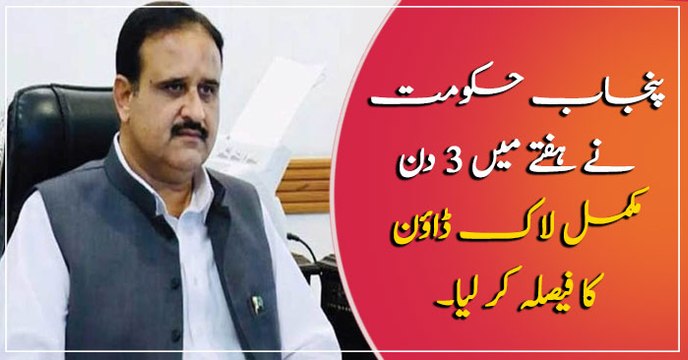 Punjab govt announces three-day lockdown in a week