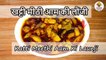 खट्टी मीठी आम की लौंजी | Katti Meethi Aam ki Launji | Kairi Ki Sabji | Keree Ki Sabji Ki Recipe