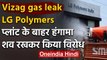 Visakhapatnam Gas Leak: DGP के सामने लोगों का Protest, Plant हटाने की मांग | वनइंडिया हिंदी