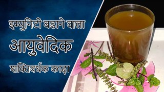 Ayurvedic Homemade Kadha | Immunity Booster | Kadha for corona virus