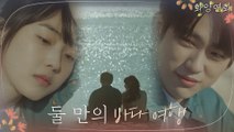 박진영-전소니, 눈부시게 빛나는 바닷가 데이트♥