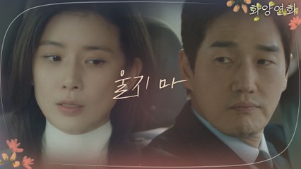 이보영을 지켜주고 싶은 유지태 '지킬 수만 있으면 돼, 다신 울지 않게'