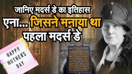 वेस्ट वर्जीनिया की एना जार्विस... जिसने मनाया था पहला मदर्स डे