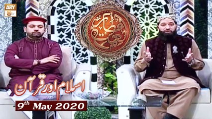 Video herunterladen: Naimat e Iftar - Islam Aur Quran (Quran Aur Rizq) - 9th May 2020 - ARY Qtv