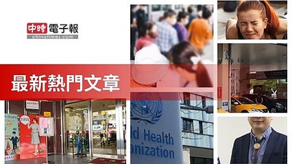 covid19-chinatimes_rss_mobile_top-copy7-20200509-21:00