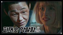 (피꺼솟♨) 박성웅, 최진혁 붙잡으려 아내를 인질로 삼아?!