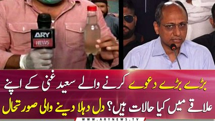 Saeed Ghani Kay Apny Halky Ki Kia Halat hai?